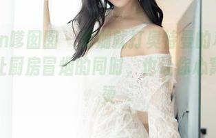 Feilin嗲囡囡 - 姗姗就打奥特曼的私房图包:让厨房冒烟的同时,也让你心窝窝发烫