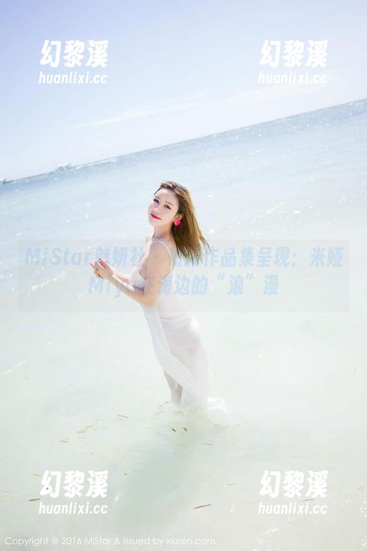 MiStar魅妍社 - 最新作品集呈现：米娅Miya在海边的“浪”漫