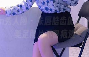 Xiuren秀人网 - 朱唇皓齿的娜娜子呀,美足照片不留痕迹