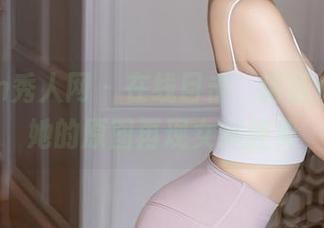 Xiuren秀人网 - 在线目击，诺诺Nono用她的原图再现女神经典