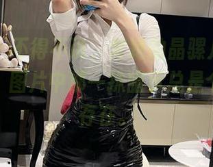 微密圈 - 不得不说,奔跑的晶骡儿的无圣光网袜,图片中那一抹暗示总是个微妙的存在。