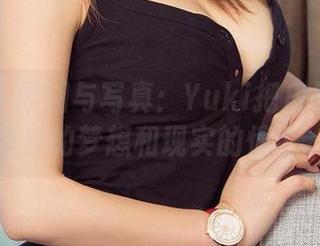尤果网 - 原图与写真:Yuki把户外拍成了窗外的梦想和现实的悖论。