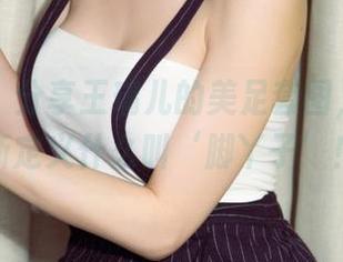 尤果网 - 分享王瑞儿的美足套图，让你重新定义什么叫‘脚丫子’！
