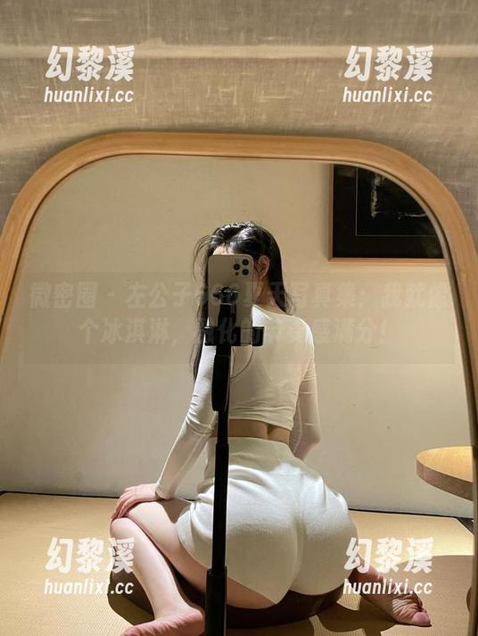 微密圈 - 左公子666夏天写真集：我就像个冰淇淋，融化的节奏感满分！