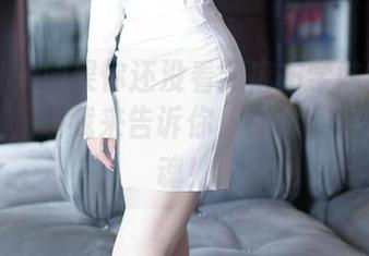 秀人网 - 如果你还没看到麻布学妹的万圣节写真,让我来告诉你,图片其实是有灵魂!